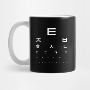 Hangul (Korean Writing/Alphabet) Optical Test (white) Mug